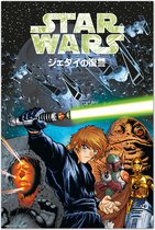 Star Wars poster - Return of the Jedi - Manga - Anime - Darth Vader - Yoda - 61 x 91.5cm