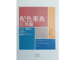 Omslag van DICTIONARY OF COLOR COMBINATIONS VOL 2