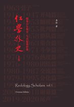 Redology Scholars vol I 红学外史上卷