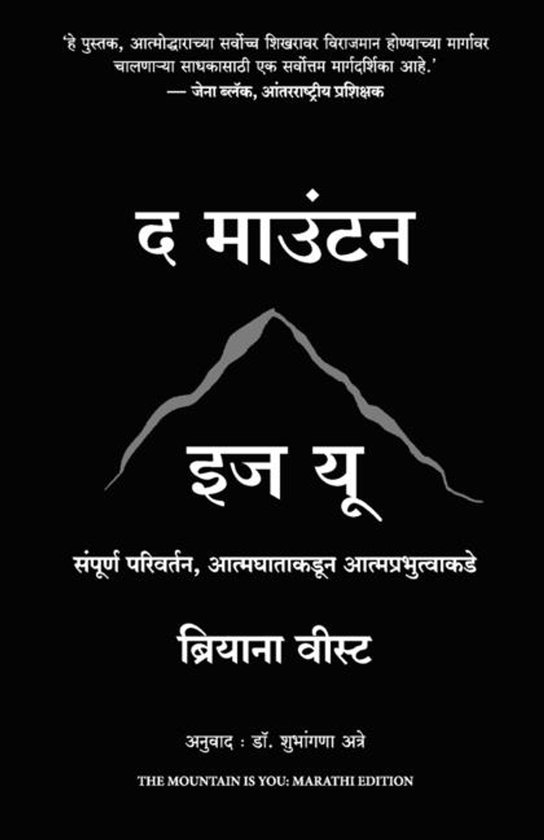 Boekomslag met de titel 'The Mountain Is You' in witte letters op een zwarte achtergrond. Een gestileerde bergtop wordt afgebeeld.