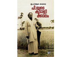 P'yude Koodalikkalam