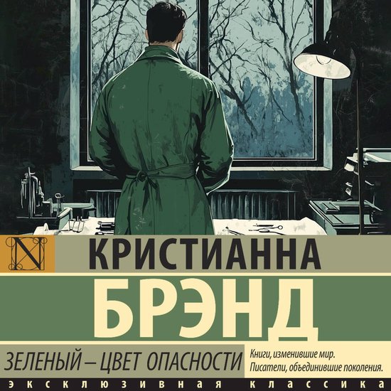 Зеленый - цвет опасности - cover