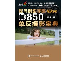 The Nikon D850 DSLR Photography Handbook at the Hummingbird Photography Academy/蜂鸟摄影学院Nikon D850单反摄影宝典