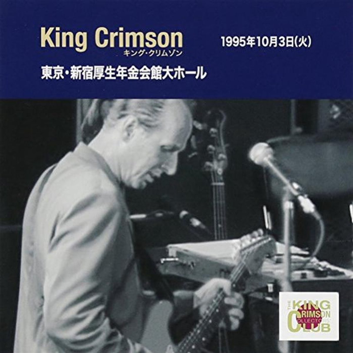 Collector's Club 1995.10.3 Tokyo Collectie