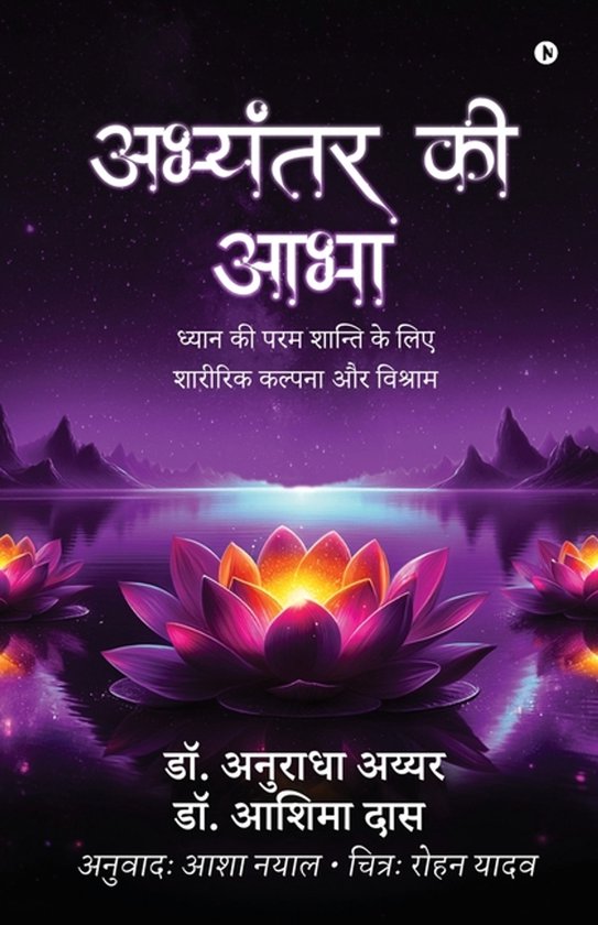 Abhyantar Ki Abha - cover