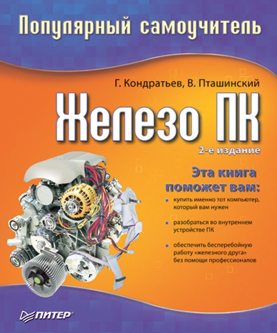 Zhelezo PK - cover