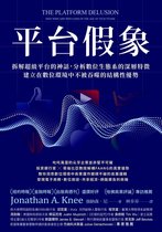 天下財經 478 - 平台假象：拆解超級平台的神話，分析數位生態系的深層特徵，建立在數位環境中不被吞噬的結構性優勢