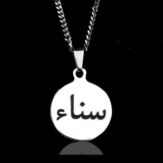 Ketting Arabische naam - Titanium hanger graveren - Valentijn cadeautje vrouw - liefdes cadeau