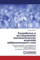 Razrabotka I Issledovanie Matematicheskikh Modeley Vibrokipyashchego Sloya