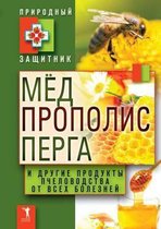 Med, Propolis, Perga I Drugie Produkty Pchelovodstva Ot Vseh Boleznej