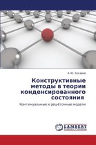 Konstruktivnye Metody V Teorii Kondensirovannogo Sostoyaniya