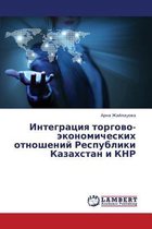 Integratsiya torgovo-ekonomicheskikh otnosheniy Respubliki Kazakhstan i KNR