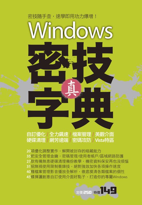 Windows：真．密技字典 - cover