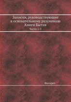 Zapiski, Rukovodstvuyuschie K Osnovatelnomu Razumeniyu Knigi Bytiya Chasti 1-3