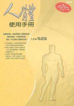 The User's Manual For Human Body