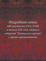 Подробная опись