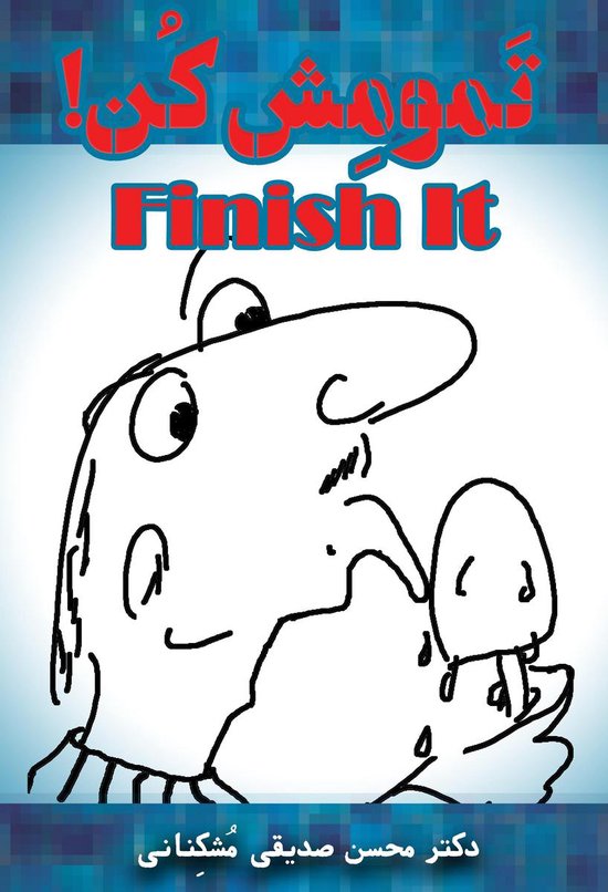 تمومش کن - cover