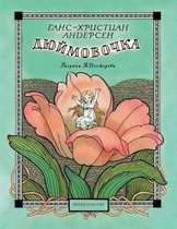 Dyujmovochka