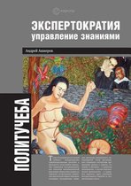 Экспертократия