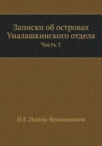 Записки об островах Уналашкинского отдел