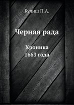 Черная рада