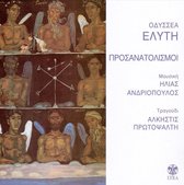 Poiisi: Odysseas Elytis/Tragoudi: Alkistis Protopsalti