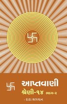 Omslag આપ્તવાણી-૧૪ ભાગ-૨