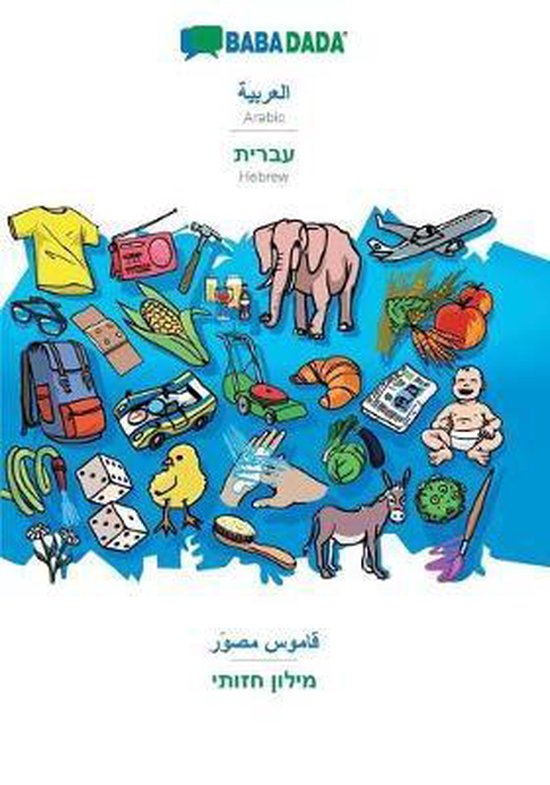 Arabic (in arabic script) - Hebrew (in hebrew script), visua ... - cover