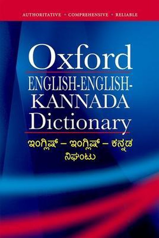 EnglishEnglishKannada Dictionary, Prabhu Shankara 9780198089247