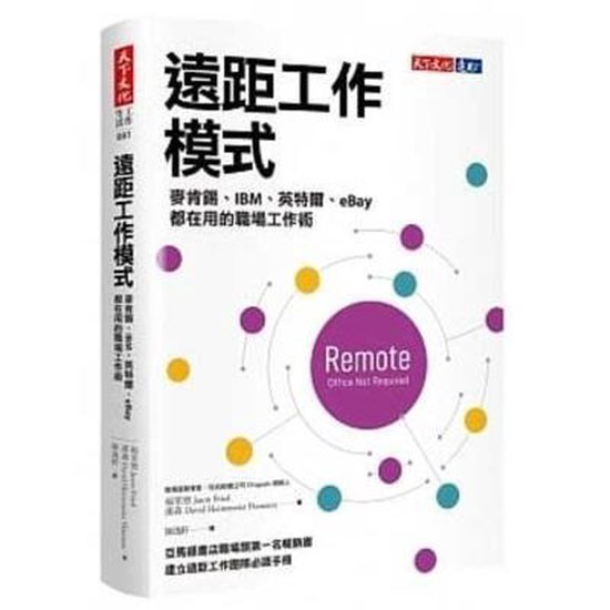 Remote: Office Not Required - cover