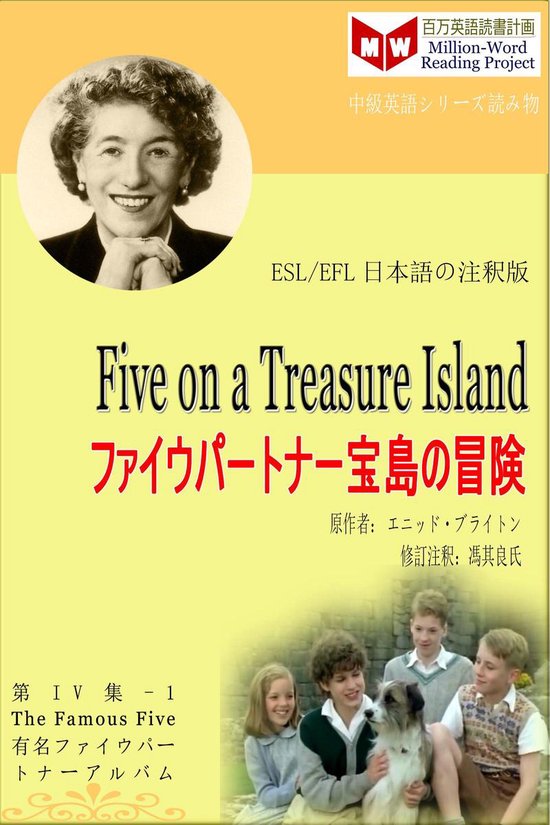 Bol Com Five On A Treasure Island ファイウパートナー宝島の冒険 Esl Efl日本語の注釈版 Ebook Onbekend