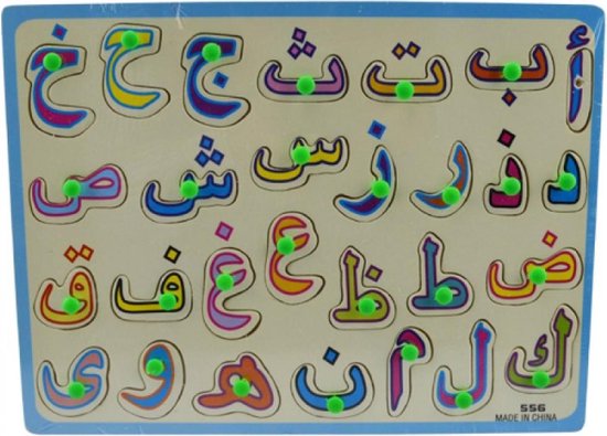 Thumbnail van een extra afbeelding van het spel Houten invoegspel alfabet (Arabisch) vanaf 3 jaar