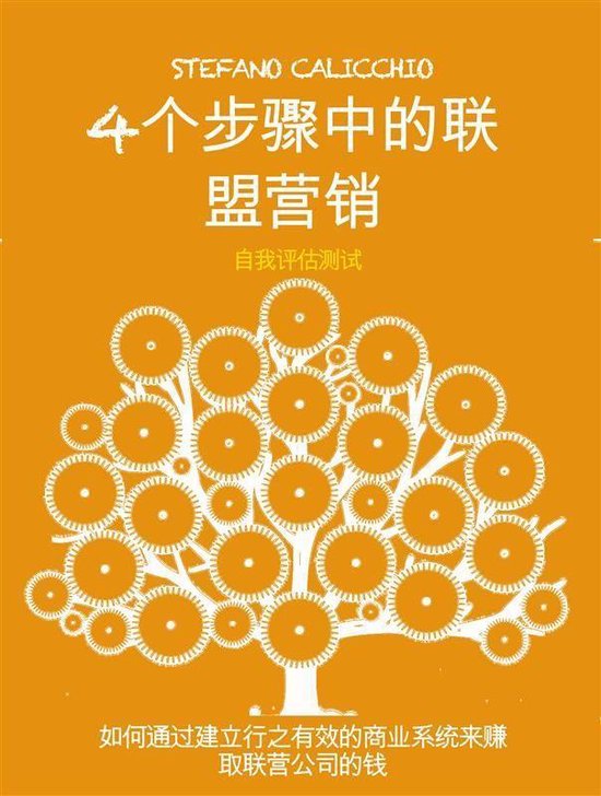 4个步骤中的联盟营销 - cover