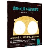 I Just Ate My Friend