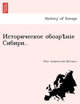 Историческое обозрѣніе Сибири..