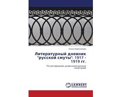 Literaturnyy Dnevnik Russkoy Smuty