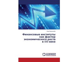 Finansovye Instituty Kak Faktor Ekonomicheskogo Rosta V XXI Veke