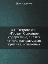 A.N.Ostrovskij. Groza. Osnovnoe Soderzhanie, Analiz Teksta, Literaturnaya Kritika, Sochineniya