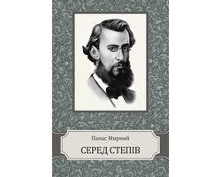 Sered stepiv