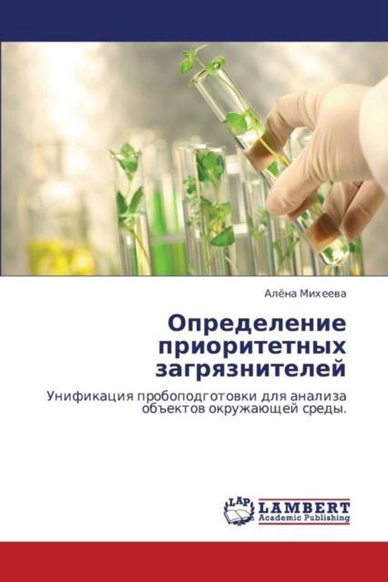 Opredelenie Prioritetnykh Zagryazniteley - cover