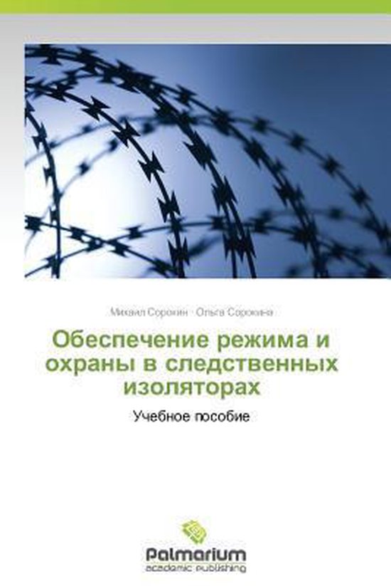 Obespechenie rezhima i okhrany v sledstvennykh izolyatorakh - cover