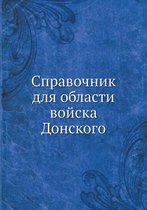 Справочник для области войска Донского