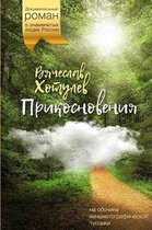 Prikosnoveniya