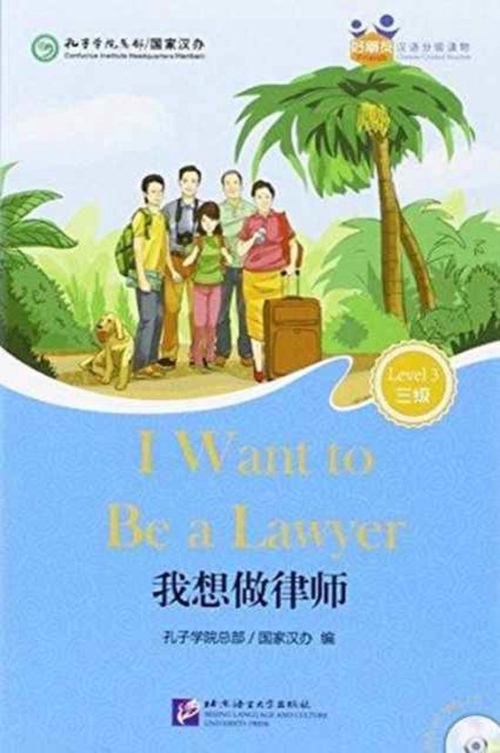 I Want to Be a Lawyer (for Adults)