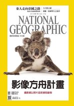國家地理雜誌 176 - 國家地理雜誌2016年7月號