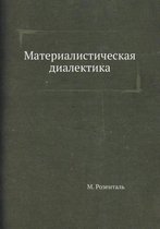 Материалистическая диалектика