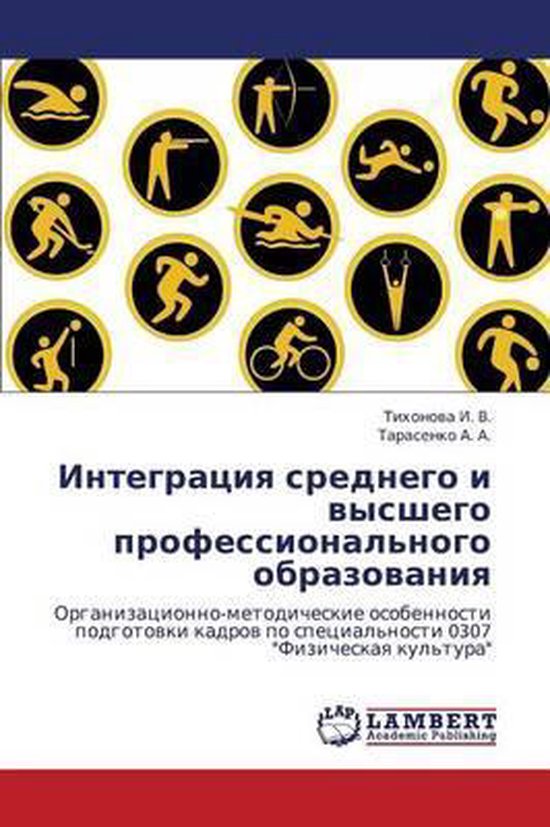Integratsiya Srednego I Vysshego Professional'nogo Obrazovan ... - cover