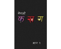 Ka Kha Ga