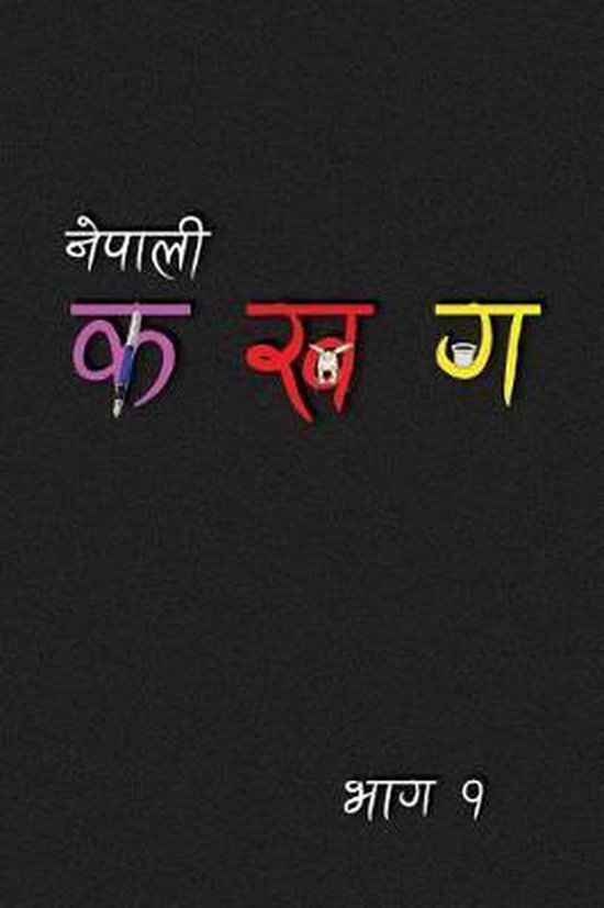 Ka Kha Ga - cover