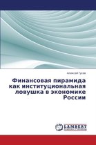 Finansovaya Piramida Kak Institutsional'naya Lovushka V Ekonomike Rossii